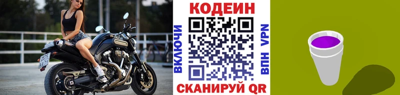 где купить наркотик  Свирск  Кодеиновый сироп Lean Purple Drank 